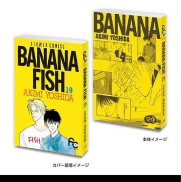 BANANAFISH 콩 가샤 도서