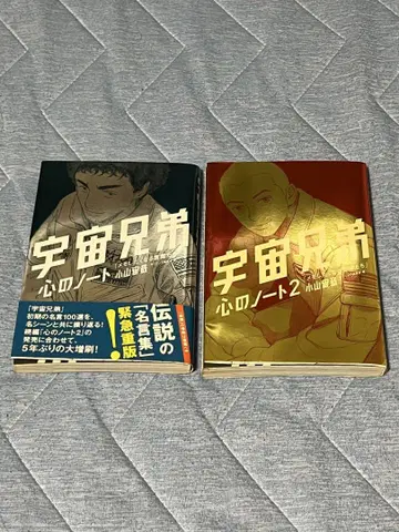 우주형제 마음의 노트 1권 2권 메모하고 싶어지는 말들 씰 포함