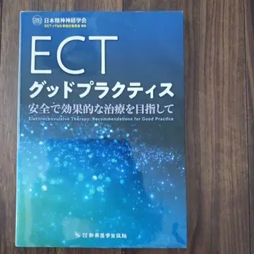 ECT 굿 프랙티스 안전하고 효과적인 치료를 목표로