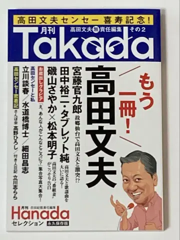 [ 사인 도서 ] 월간 Takada2