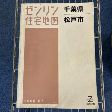 치바현 마쓰도 시 주택 지도 2008년판