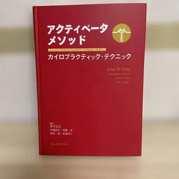 액티베이터 메소드 카이로프랙틱 테크닉
