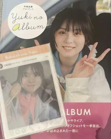 나카지마 유키 사진집 YUKI NO ALBUM 특전 포함