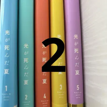 빛이 죽은 여름 3권~4권 초판