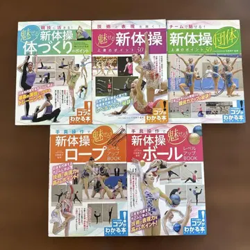 리듬 체조 레벨업 BOOK/향상 포인트/몸 만들기 포인트 5세트