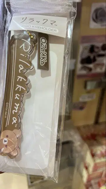 리락쿠마 스토어 GINZA 로고 키링 차이로이코구마