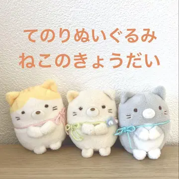 스미코구라시 테노리 봉제 인형 고양이 형제 고양이 호랑이 그레이 새상품급