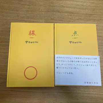우타다 히카루 점과 선 2권 세트