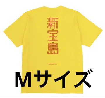 [ 새상품 ] sakanaction 사카낙션 NF 투어 티셔츠 신보도