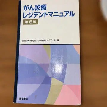 암 진료 레지던트 매뉴얼