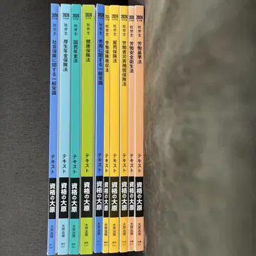 2024년 사회보험노무사 텍스트 오하라 10권
