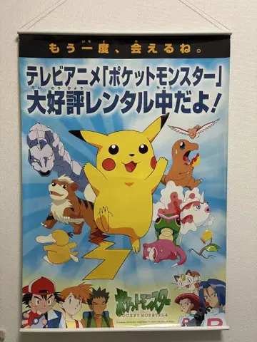 포켓몬스터 포스터 판촉용 B1
