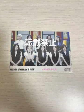 PRISTIN 사인 포함 사진 엽서