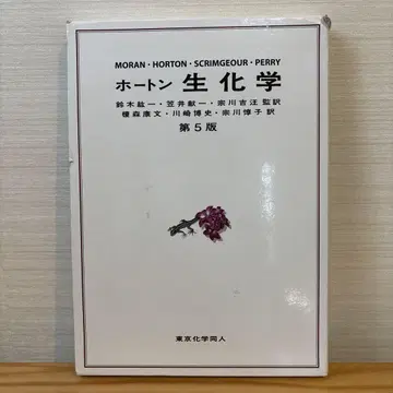호튼 생화학