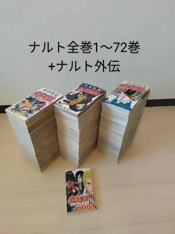 나루토 1~72권 전권 세트+나루토 외전