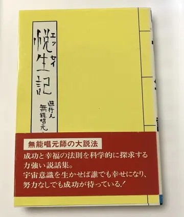 무능창원 열생기