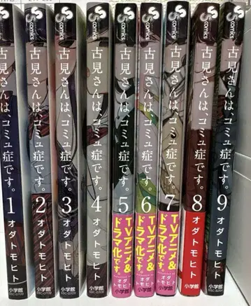코미 양은, 커뮤증입니다. 코믹스 1-9권 세트