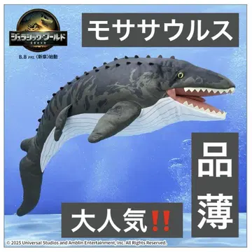 공룡 모사사우루스 봉제 인형