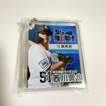 사이타마 세이부 라이온즈 니시카와 아이야 아크릴 키링