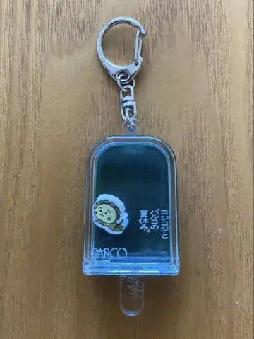 코지코지 파르코 키링