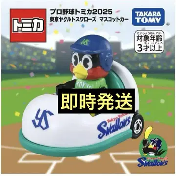야쿠르트 스왈로스 츠바쿠로 마스코트 카 토미카 2025