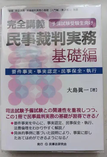 완전 강의 민사 재판 실무 기초편