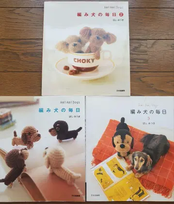 크로셰 뜨개질 뜨개질하는 강아지의 매일 3권 세트