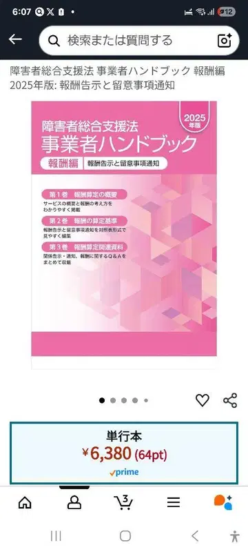 장애인 종합 지원법 사업자 핸드북 2025년 총집편