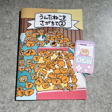 운타 고양이 사가치테 2 운타