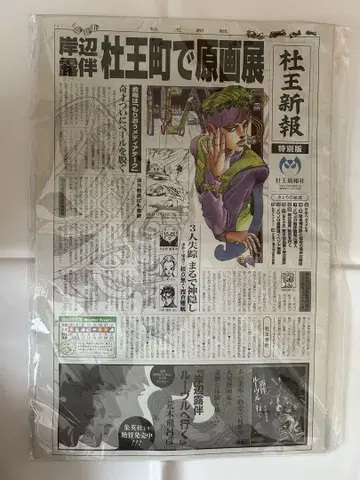 죠죠의 기묘한 모험 두왕신보
