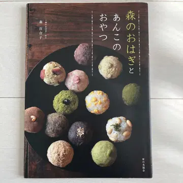 숲의 오하기와 팥 간식