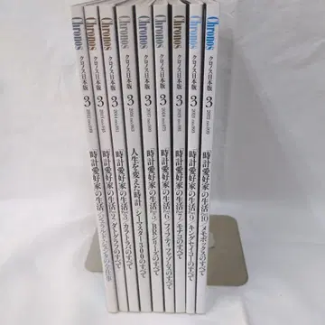 크로노스 일본판 3월호 9권