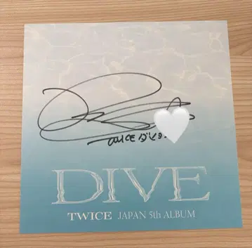 dive 직필 사인 다현