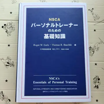 NSCA 퍼스널 트레이너를 위한 기초 지식