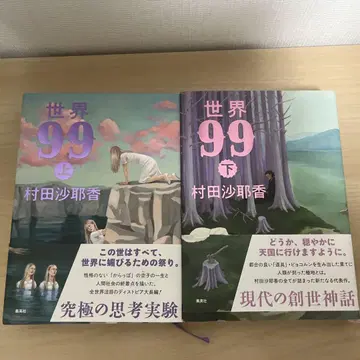 세계 99 상하권 세트