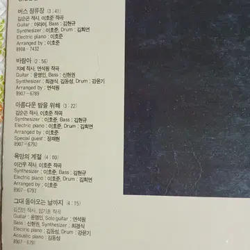李銀河 イ・ウンハ Eun Ha Lee 이은하 돌이키지마 버스 정류장　LP 李銀河 イ・ウンハ Eun Ha Lee 이은하 돌이키지마 버스 정류장 LP