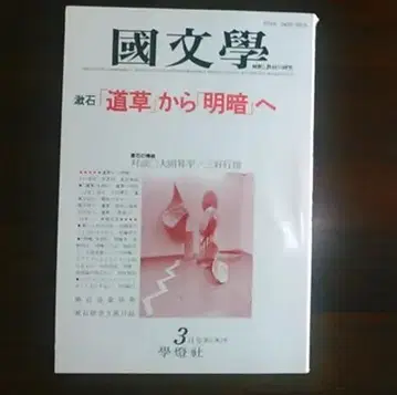 국문학 [소세키 [도초]에서 [명암]으로]