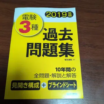 전기기능사 3급 기출문제집 2019년판