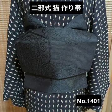 2부식 검은 고양이 만들기 오비 No.1401 여름 오비 검은 고양이