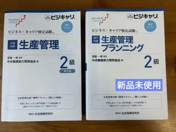 [미사용 새상품] 생산 관리 플래닝 2급 2권 세트