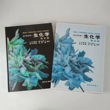 스트라이어 생화학 제8판 도쿄화학동인 Berg Striyer