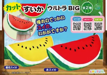 수박 쿠션 울트라 BIG 2종 세트