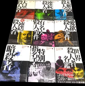 해외 범죄 실록 도서 TRUE CRIME 시리즈 9권 세트 + 1권