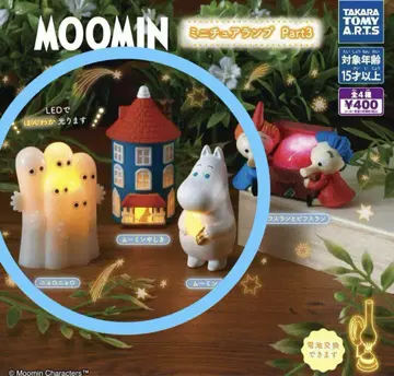MOOMIN 무민 저택 미니어처 램프 Part3 새상품
