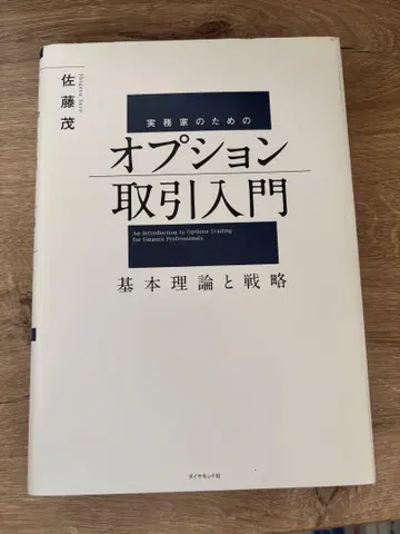 실무가를 위한 옵션 거래 입문