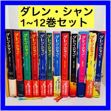 다렌 샨 1~12권 세트