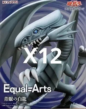 유희왕 Equal Arts 푸른 눈의 백룡