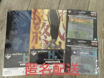헌터헌터 제일복권 H상 I상