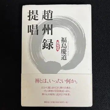 조주록 제창