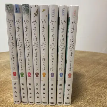 야마토는 사랑의 마호로바 1~8 전권
